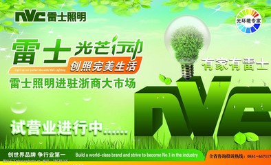 雷士照明海報圖片