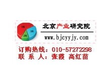 中國(guó)互聯(lián)網(wǎng)短租公寓產(chǎn)業(yè)發(fā)展前景及投資規(guī)劃分析報(bào)告——基于北京華研中商經(jīng)濟(jì)信息中心企業(yè)自有資金投資的視角